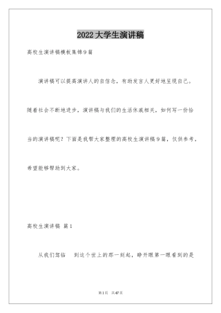 2024大学生演讲稿_1066