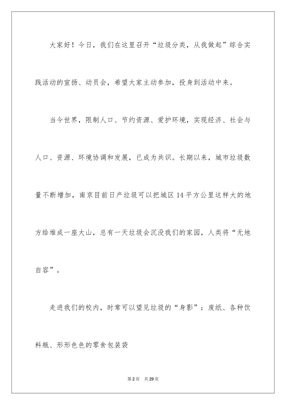 2024垃圾分类我在行动演讲稿_第2页