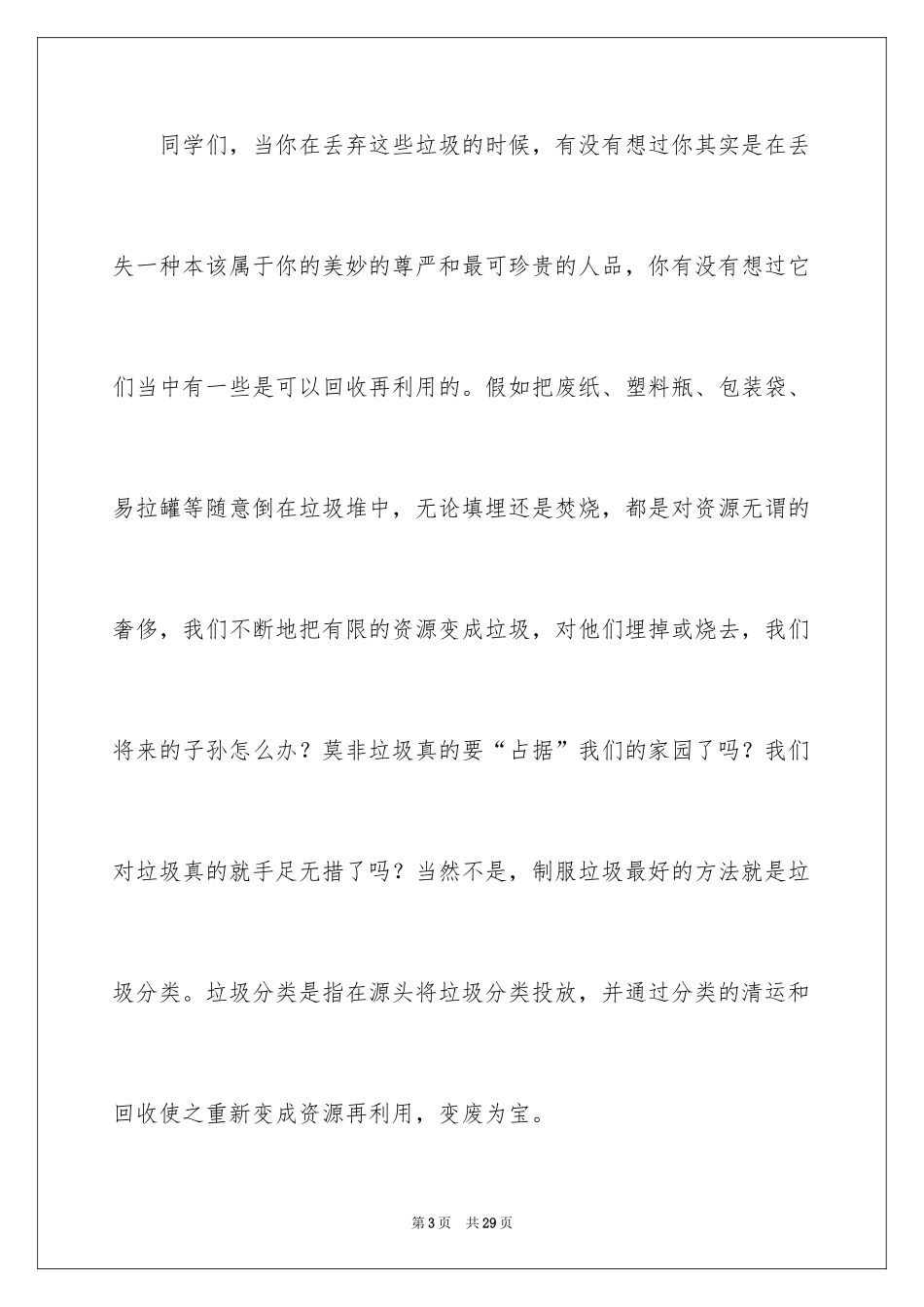 2024垃圾分类我在行动演讲稿_第3页