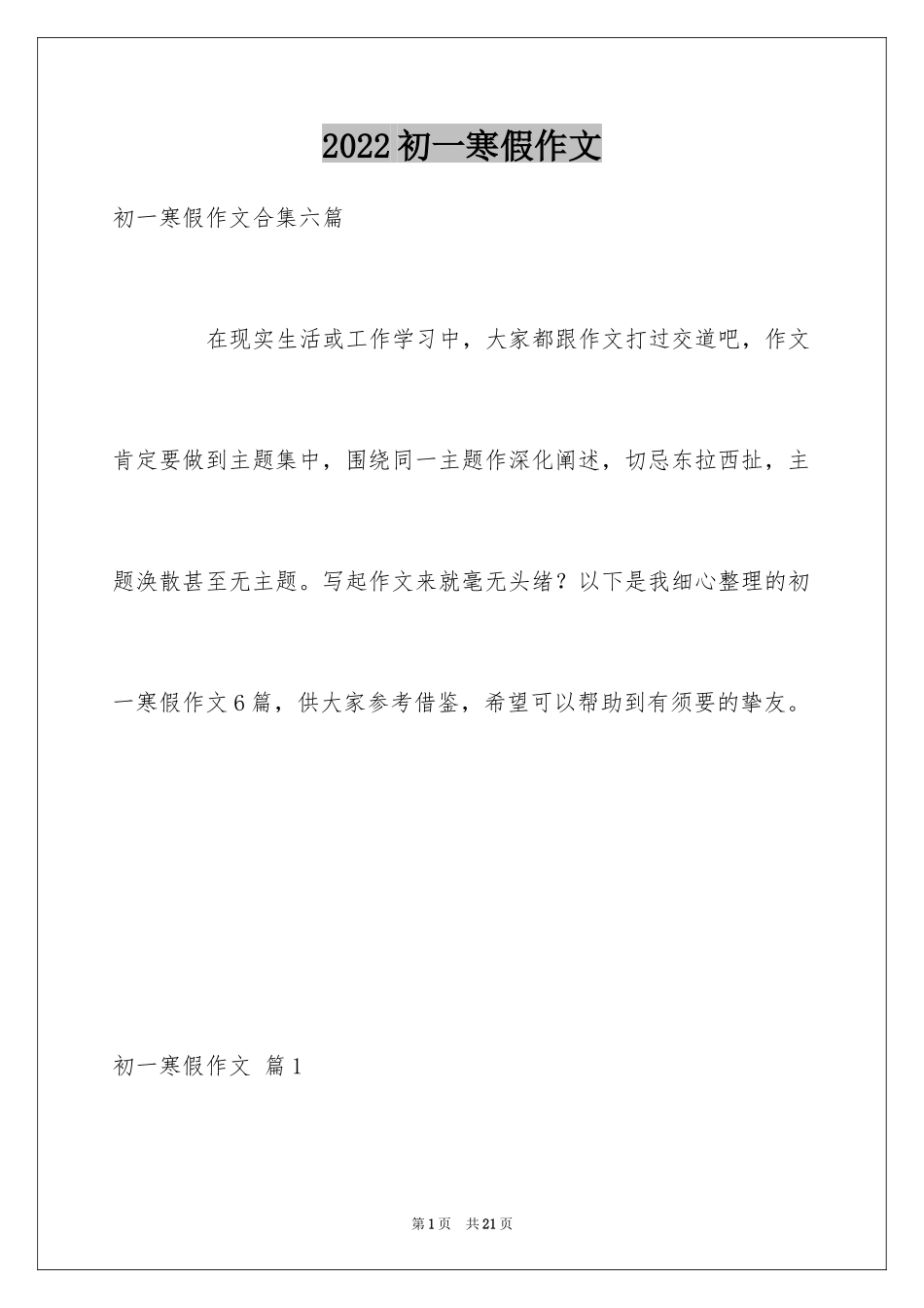 2024初一寒假作文_49_第1页