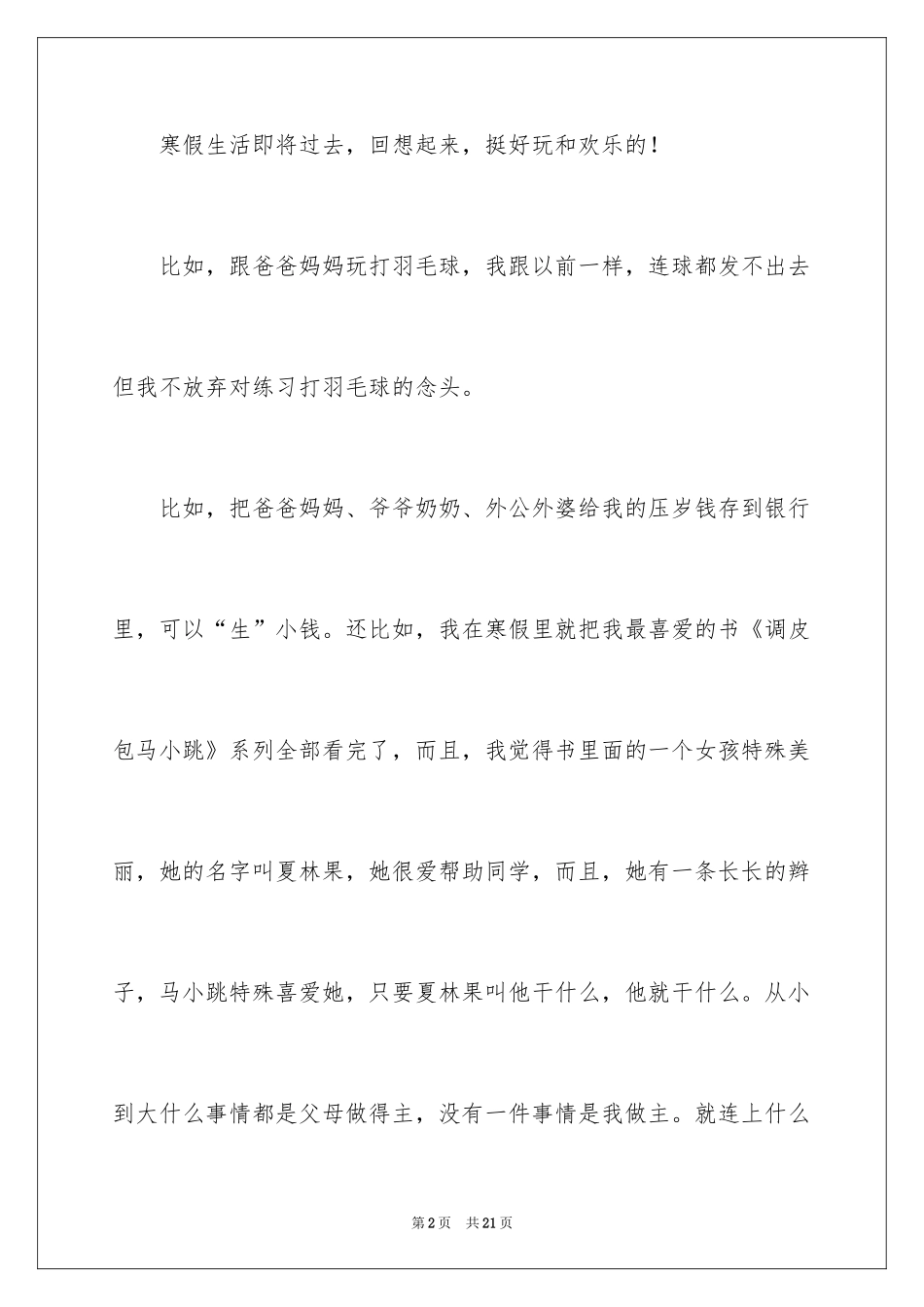 2024初一寒假作文_49_第2页