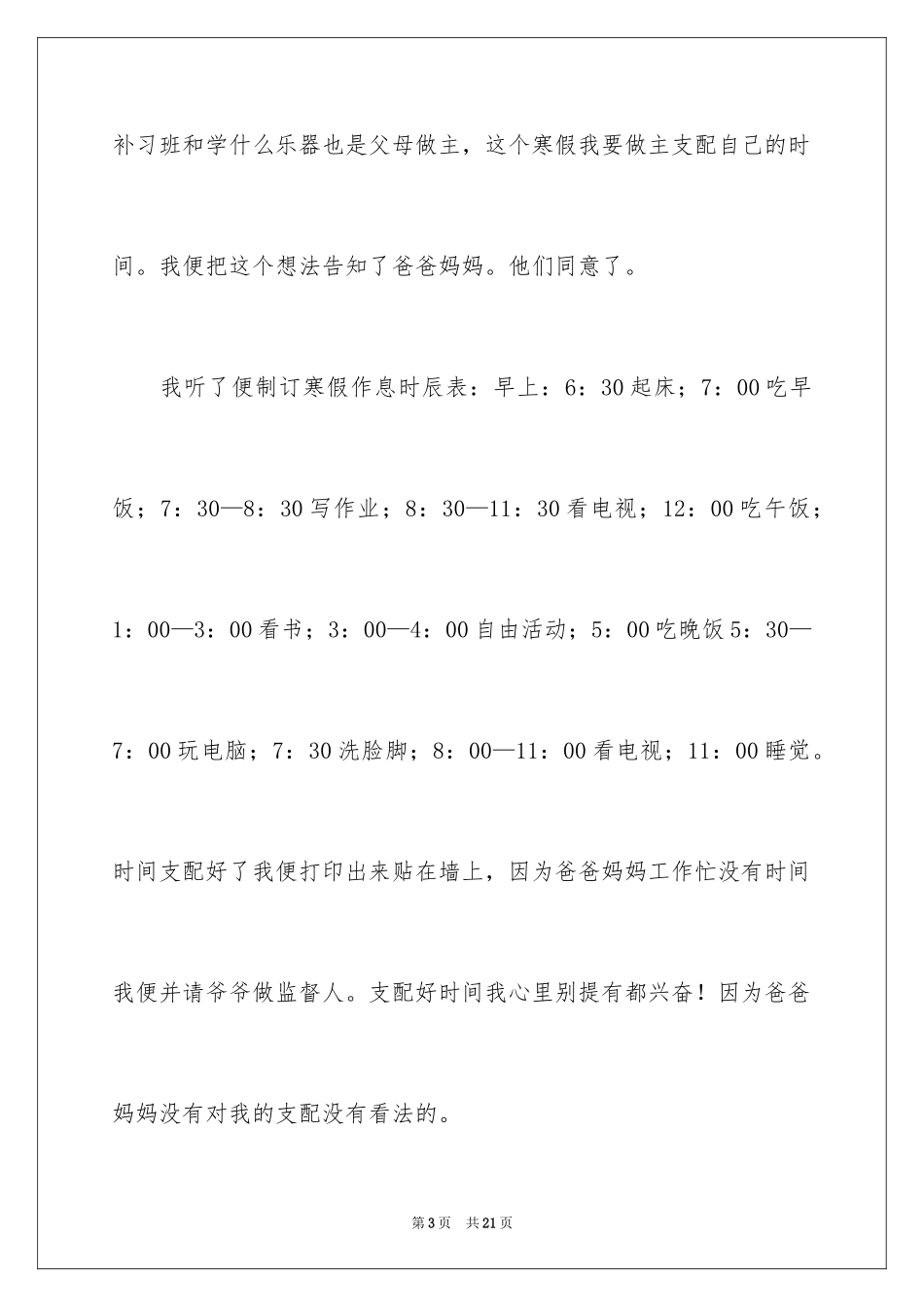 2024初一寒假作文_49_第3页