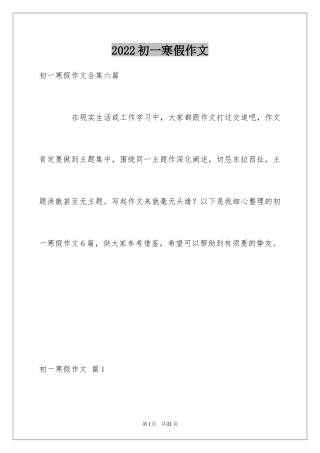 2024初一寒假作文_49