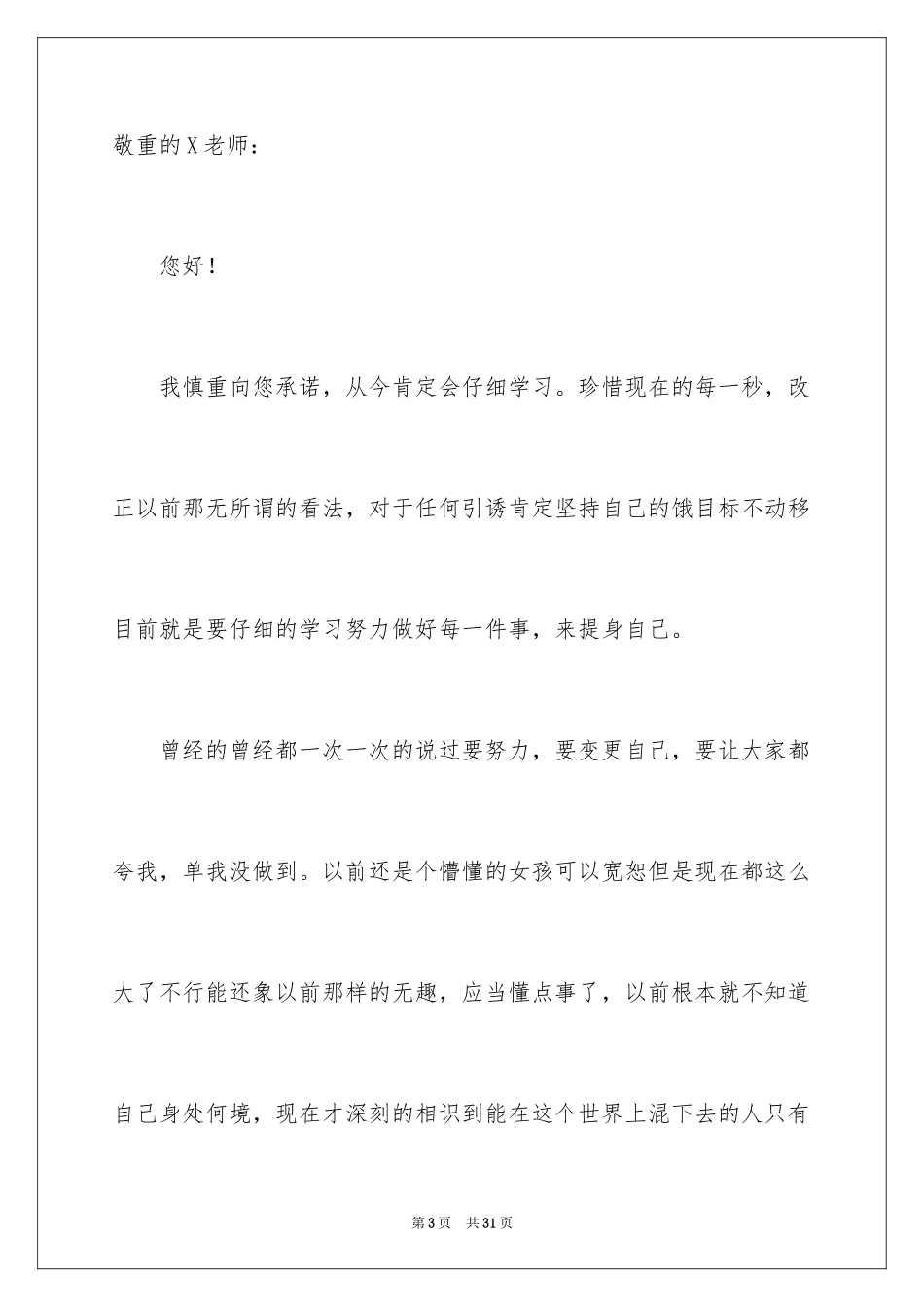 2024学生的保证书_180_第3页