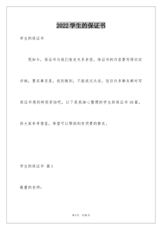 2024学生的保证书_180