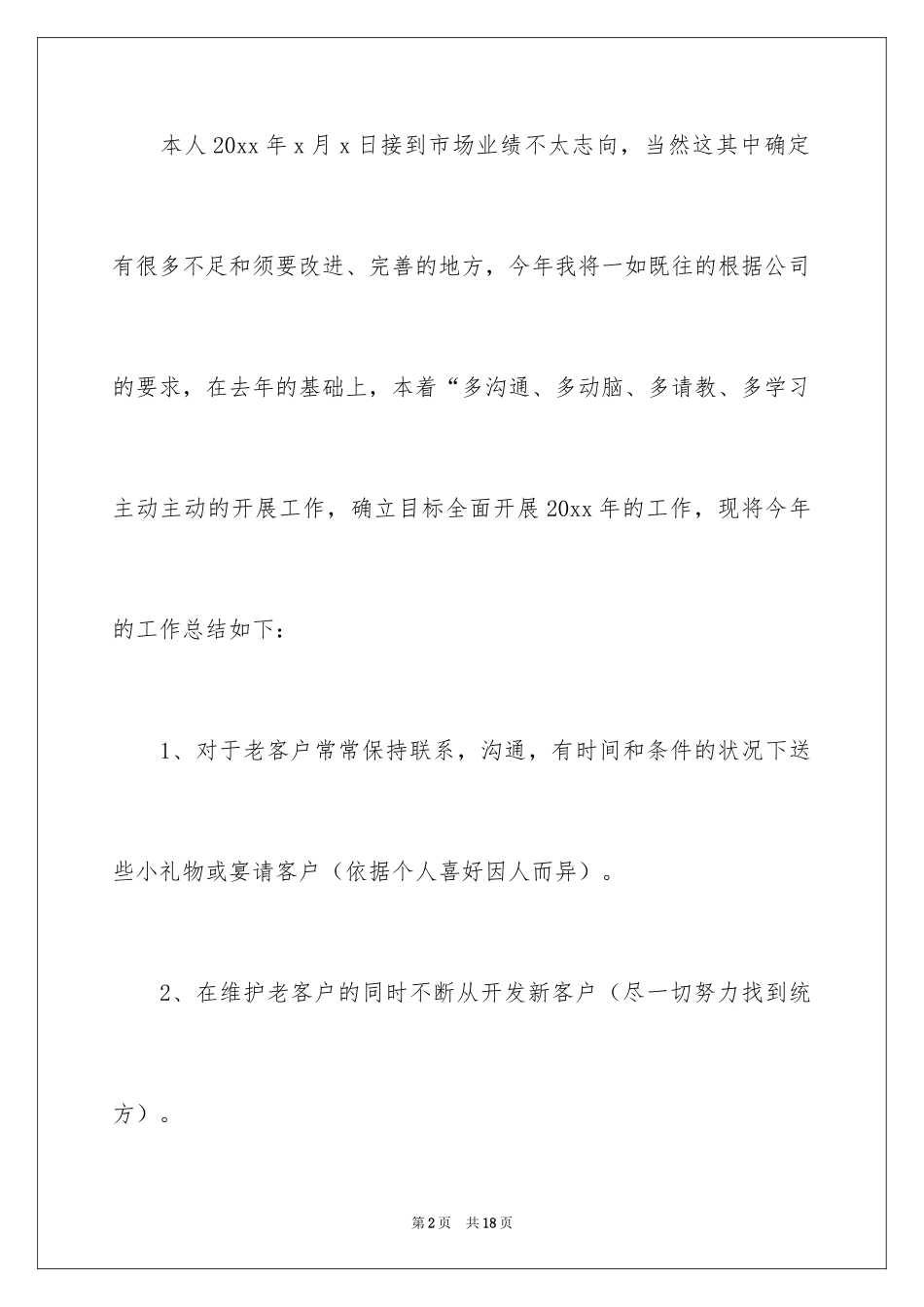 2024医药销售部门年终总结_第2页