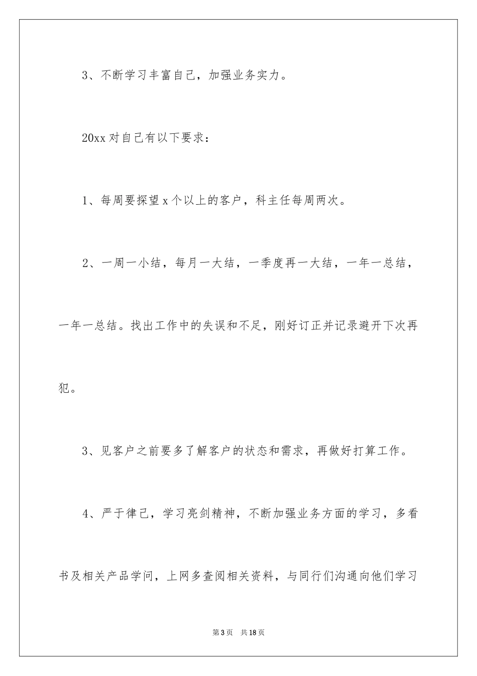 2024医药销售部门年终总结_第3页