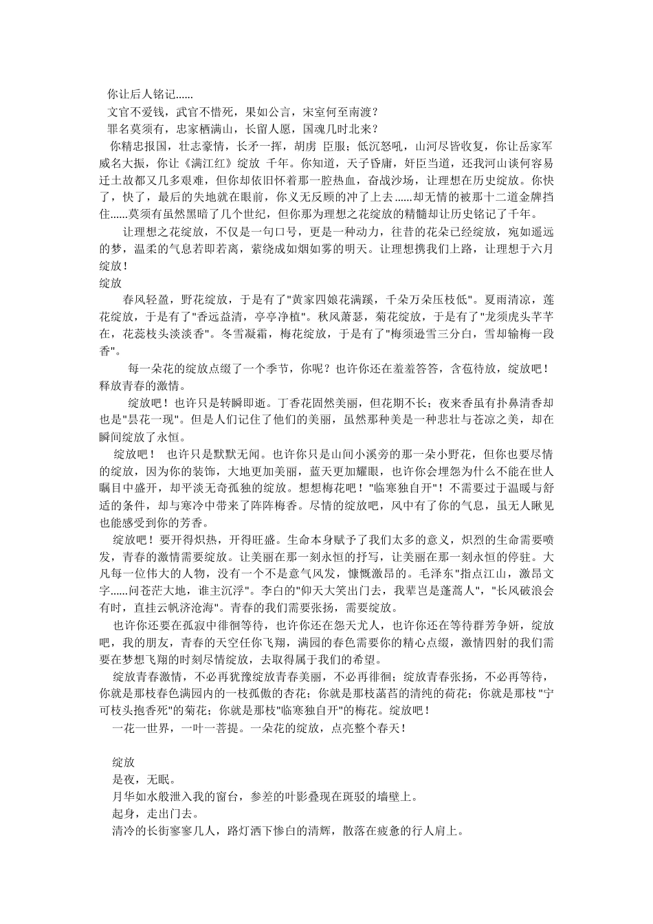 以“绽放”为题作文范文_第2页