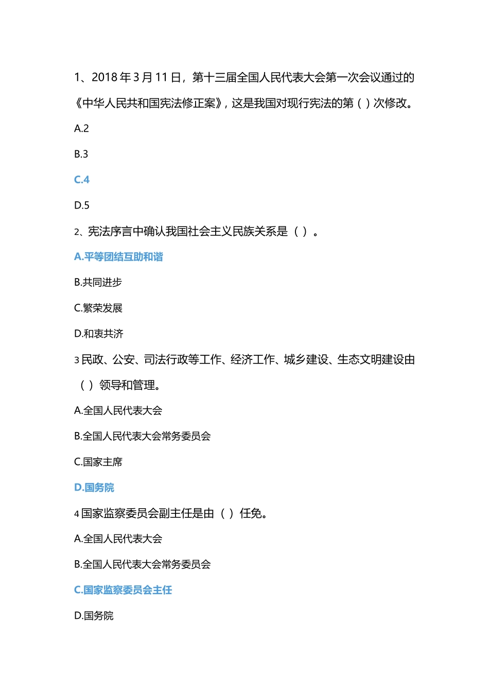 2018学法考试_第1页