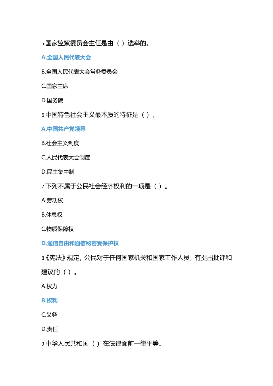 2018学法考试_第2页