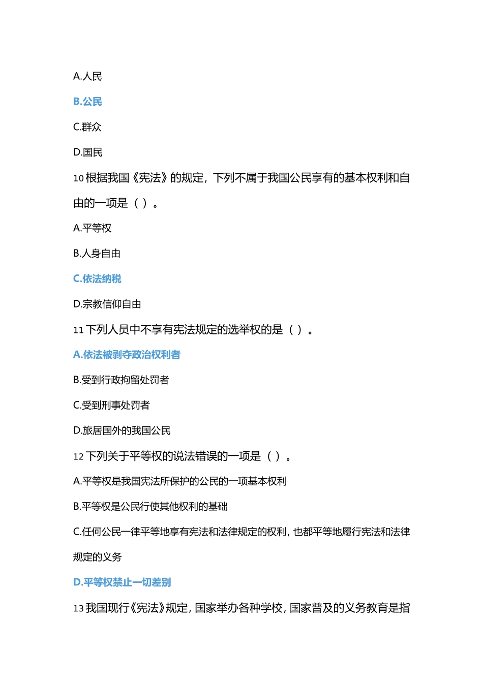 2018学法考试_第3页
