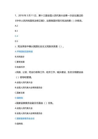 2018学法考试