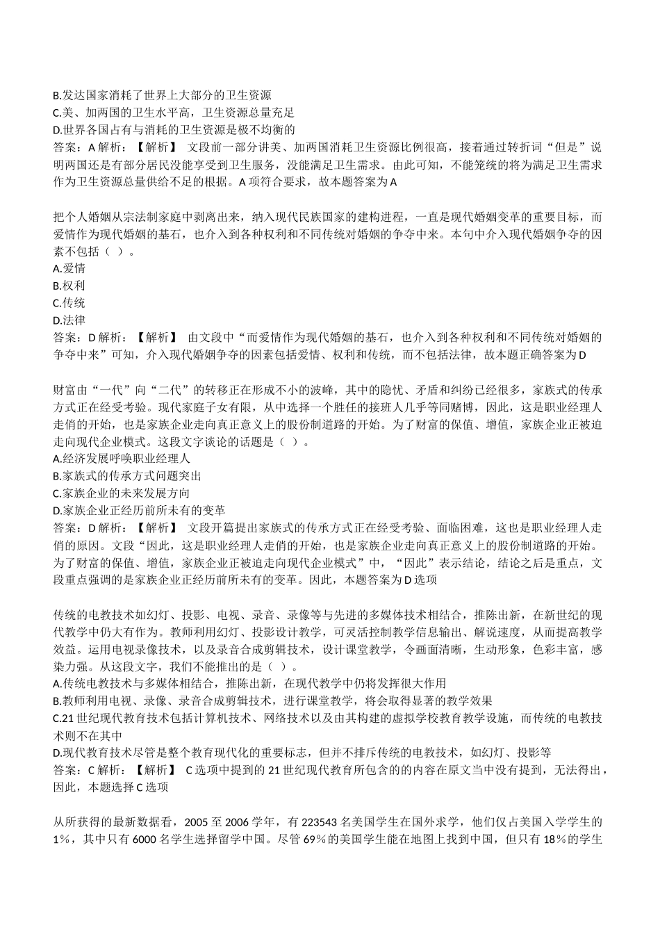 招商银行2017年招聘笔试完整真题及答案_第2页