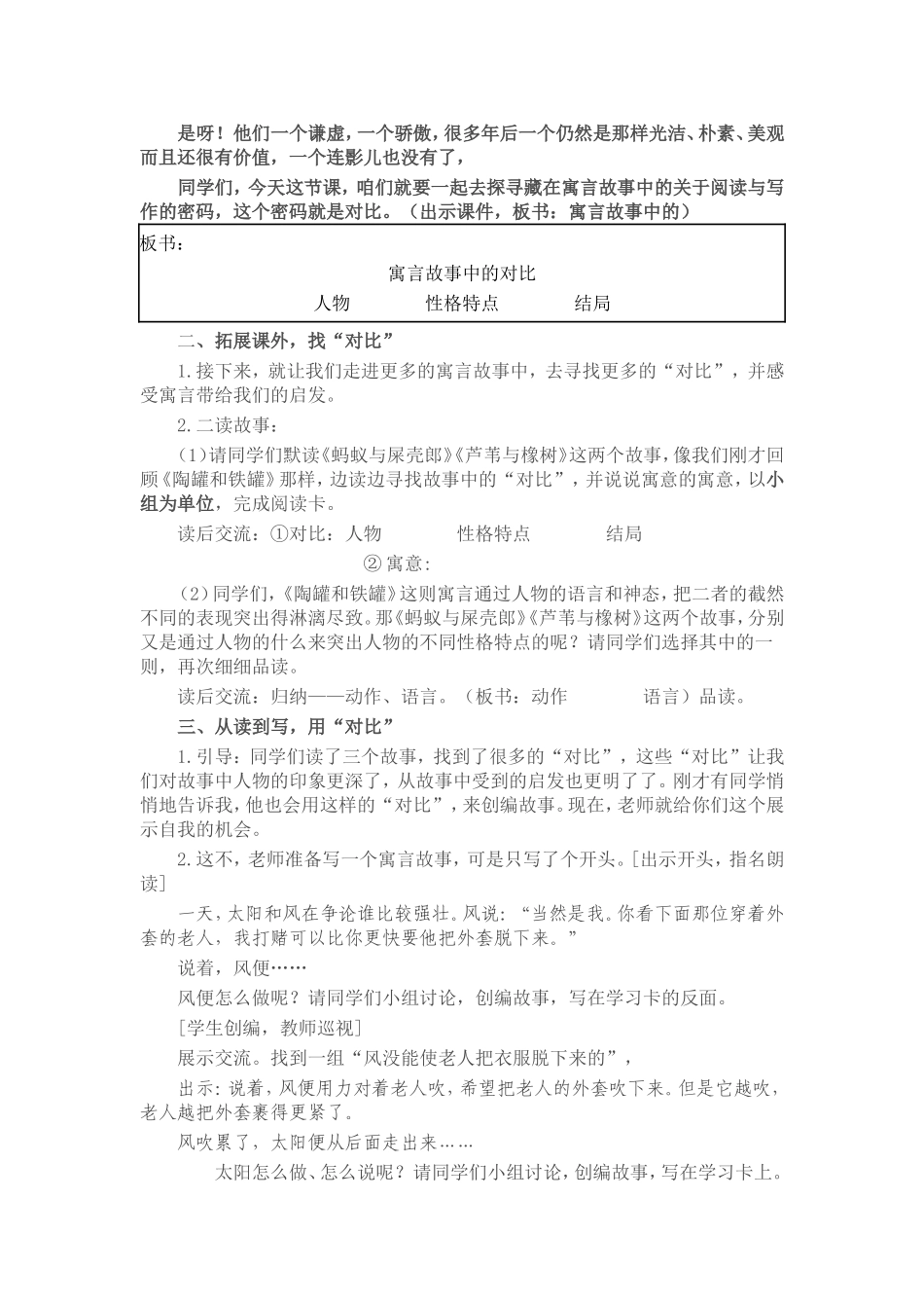 寓言故事中的对比教学设计_第2页