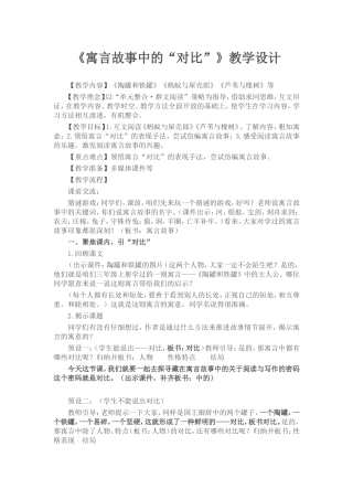 寓言故事中的对比教学设计