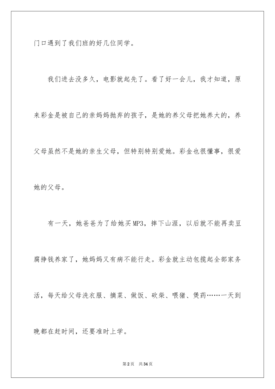 2024《孝女彩金》观后感_3_第2页