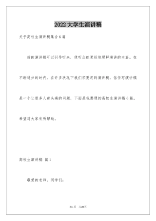 2024大学生演讲稿_1703