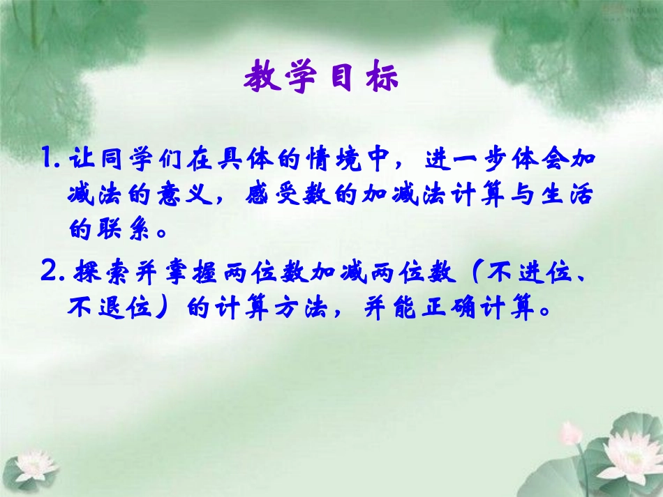一年级数学下册《拔萝卜》PPT课件之一（北师大版）_第2页
