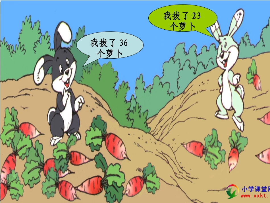 一年级数学下册《拔萝卜》PPT课件之一（北师大版）_第3页