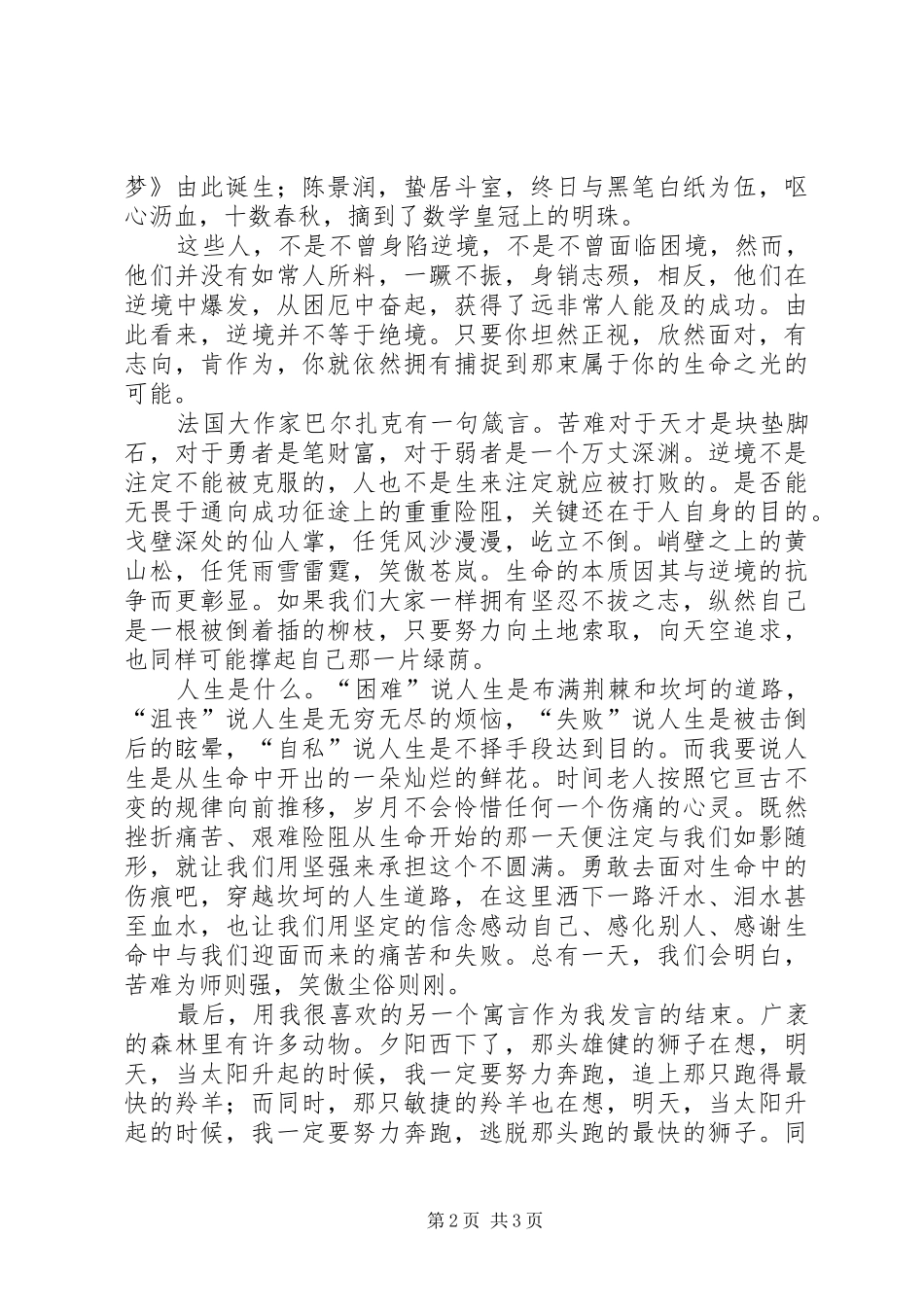 关于人生的演讲稿范文(15)_第2页