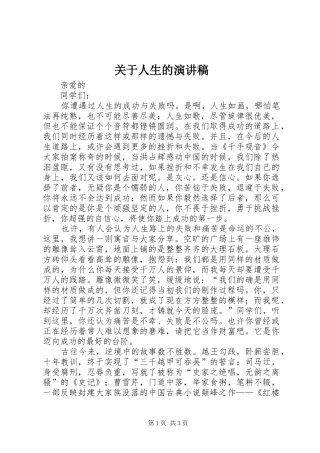 关于人生的演讲稿范文(15)