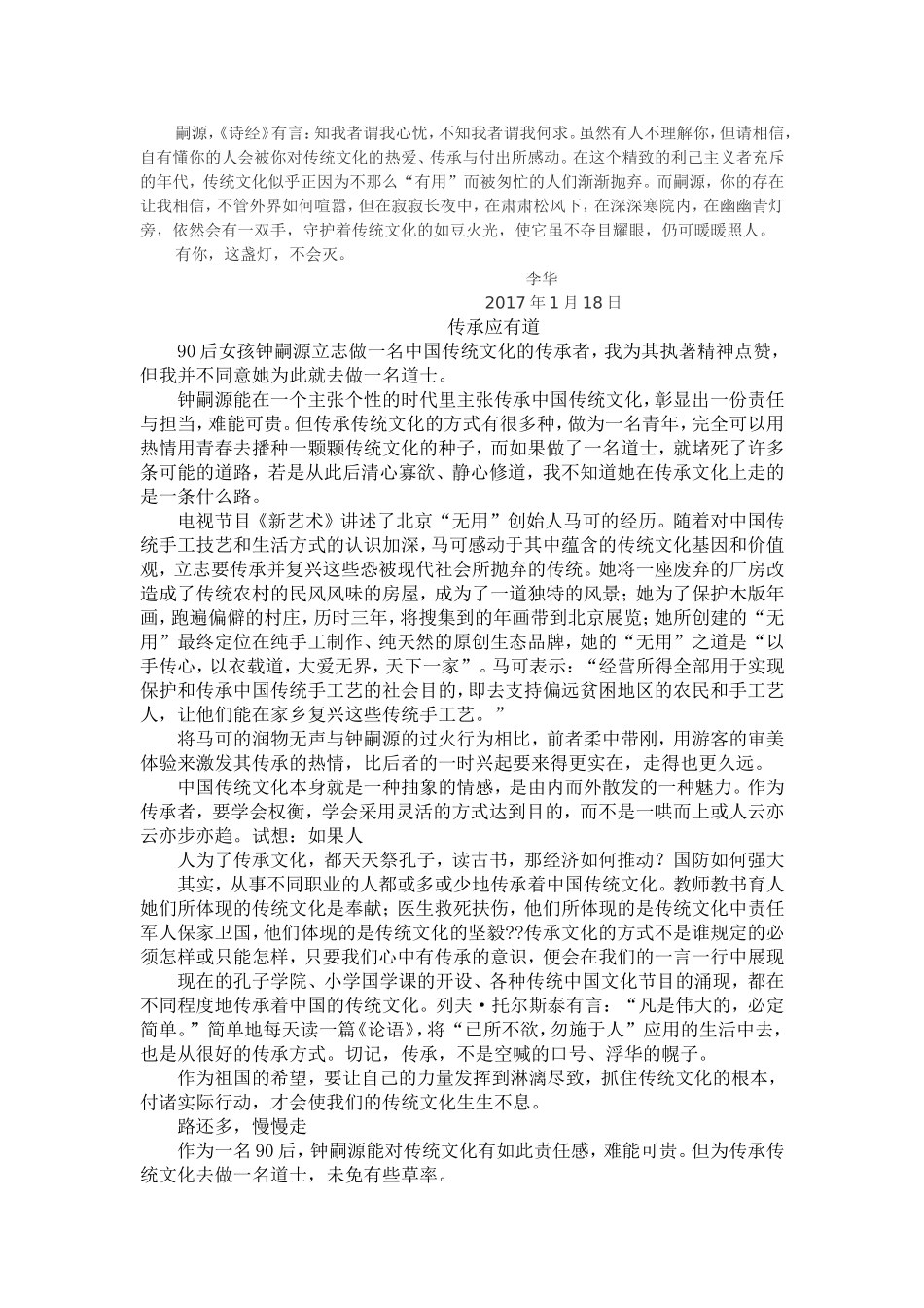 2017年新作文--90后女孩传承传统文化坚持“出家做道士”范文5篇_第2页