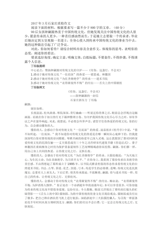 2017年新作文--90后女孩传承传统文化坚持“出家做道士”范文5篇