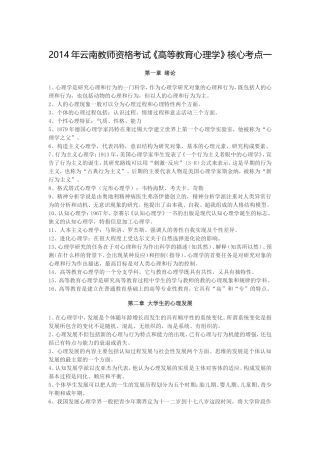 云南教师资格考试《高等教育心理学》核心考点