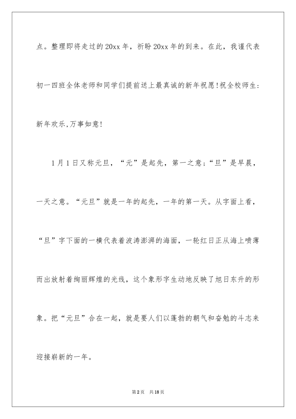 2024学校元旦的演讲稿_1_第2页