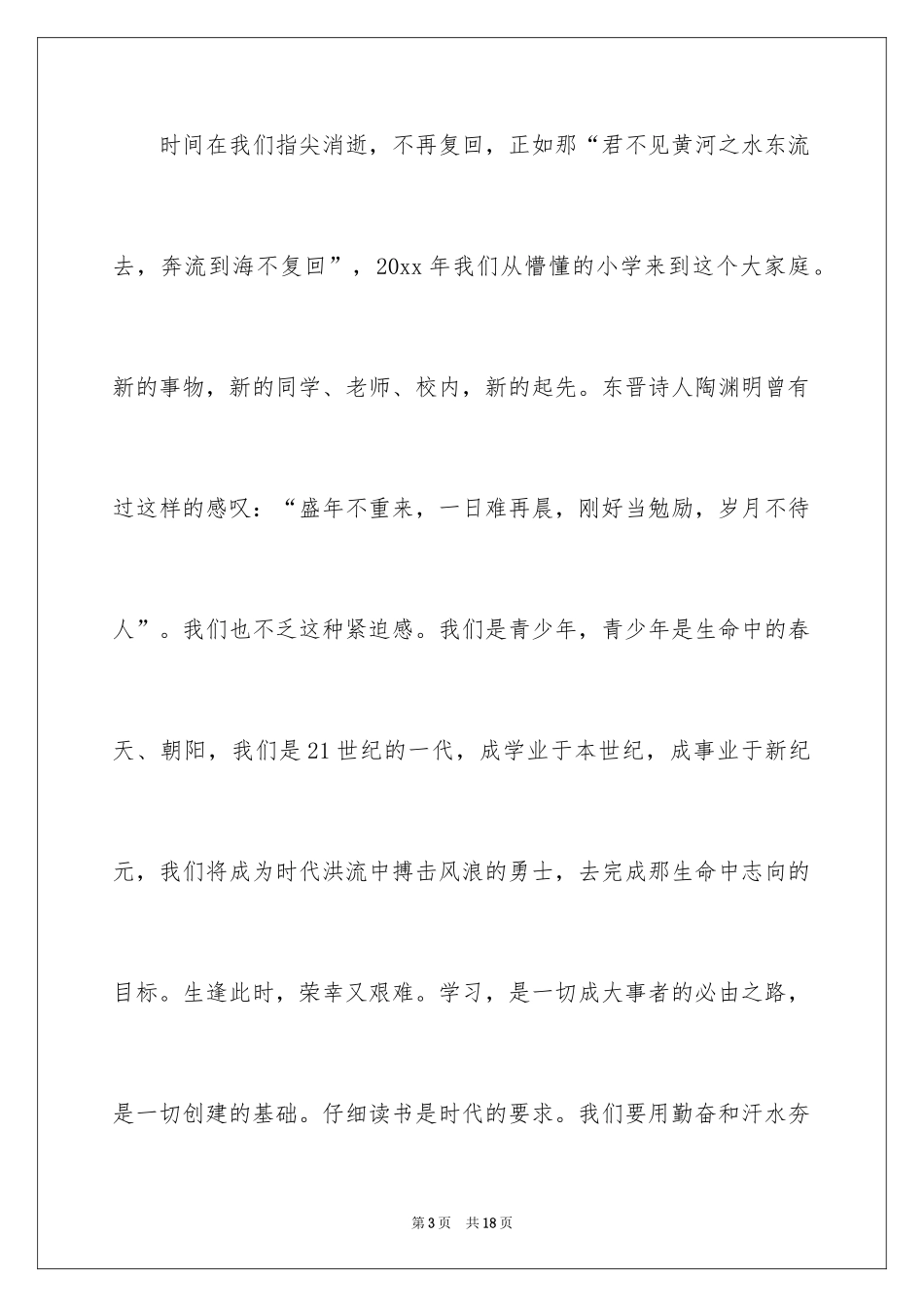 2024学校元旦的演讲稿_1_第3页