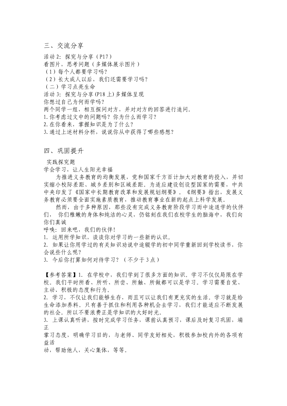 《学习伴成长》教学设计_第2页