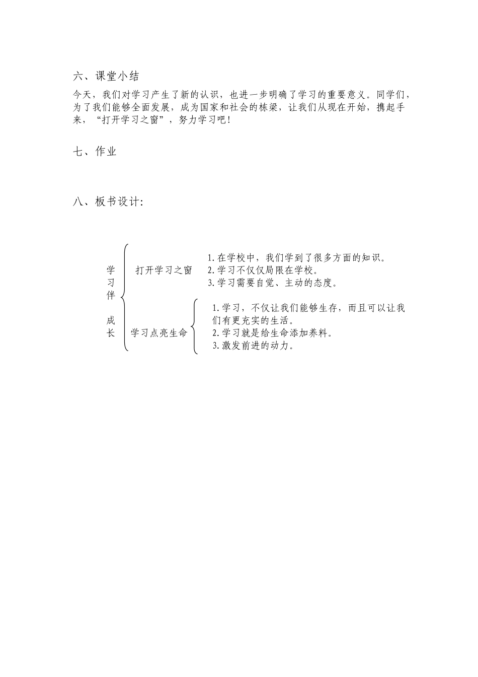 《学习伴成长》教学设计_第3页