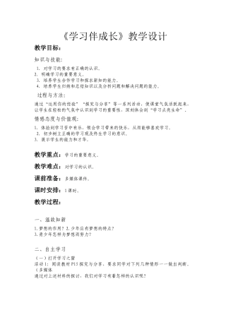 《学习伴成长》教学设计