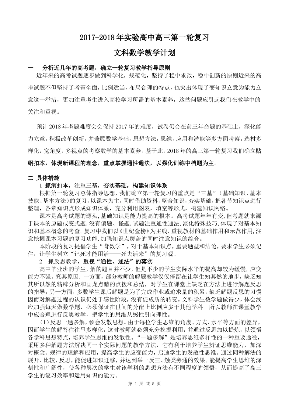 2018高三文科数学第一轮复习计划_第1页