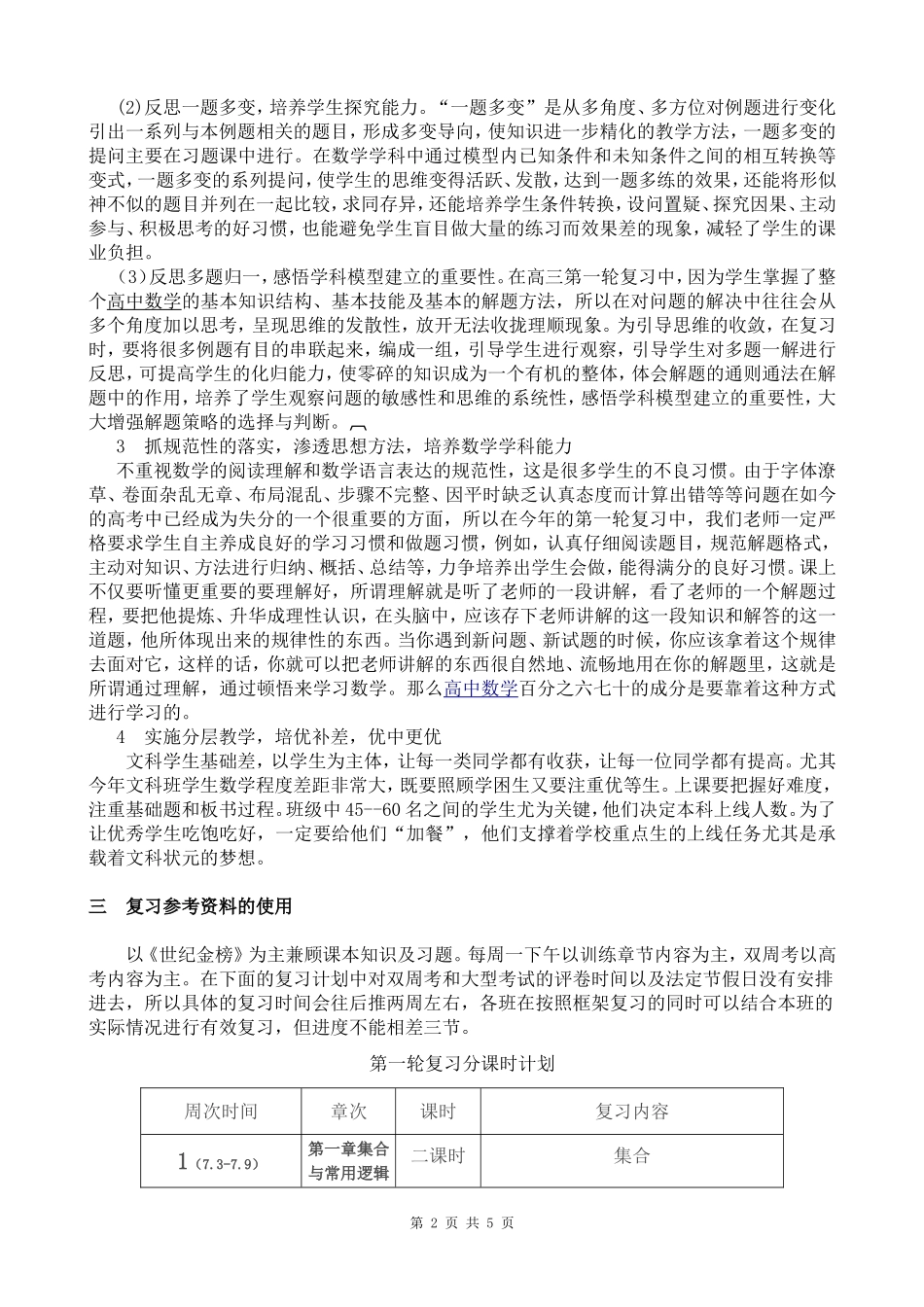 2018高三文科数学第一轮复习计划_第2页