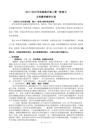 2018高三文科数学第一轮复习计划