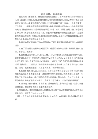 追求卓越，追求幸福