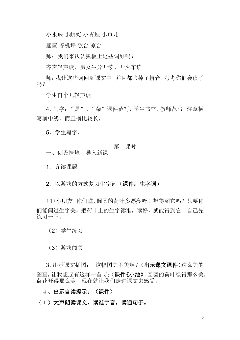 荷叶圆圆 (3)_第2页