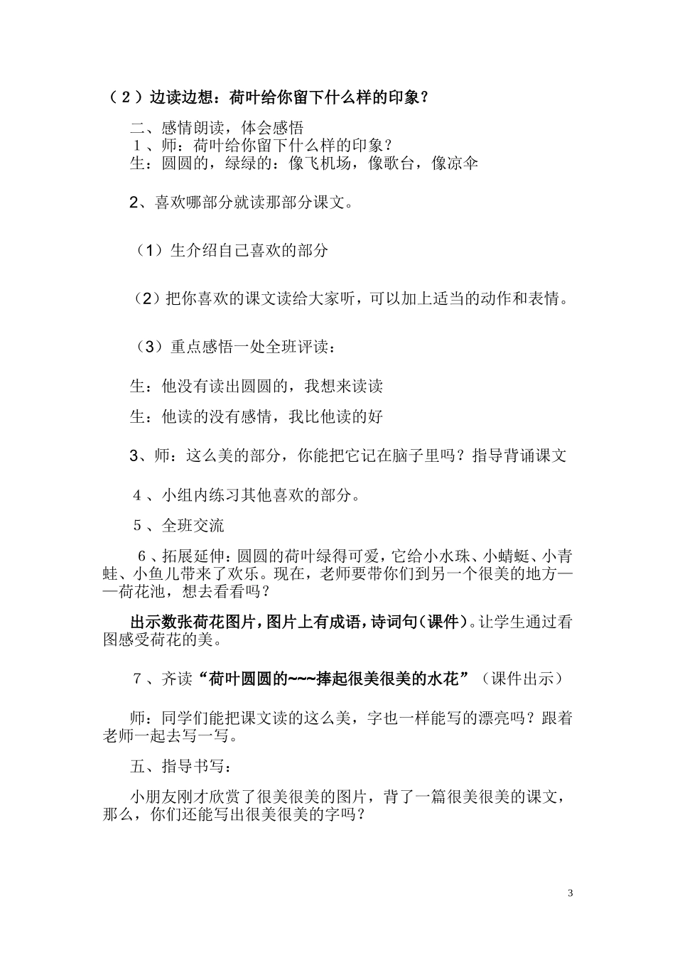 荷叶圆圆 (3)_第3页