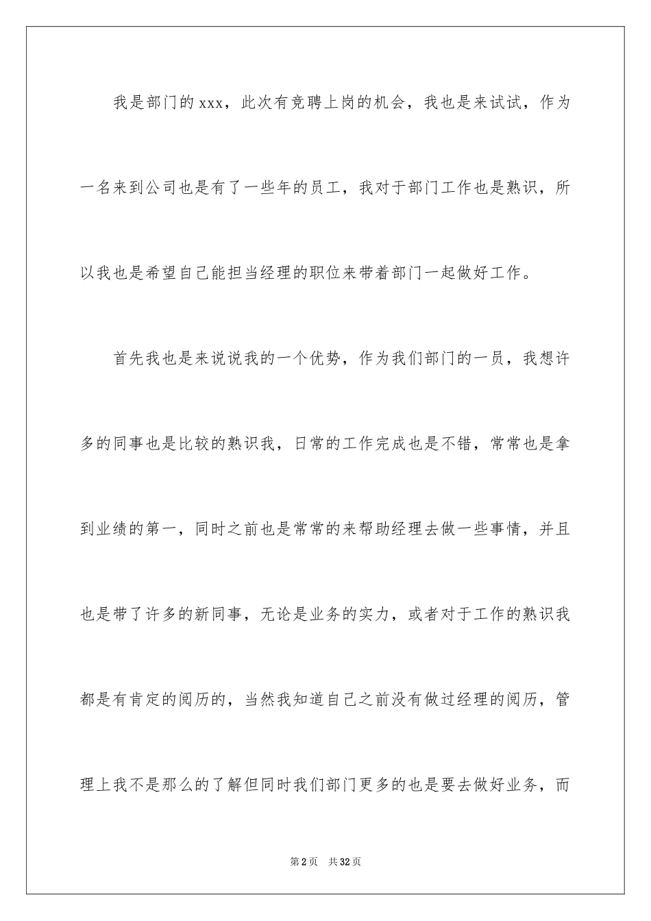 2024员工竞聘上岗演讲稿_第2页