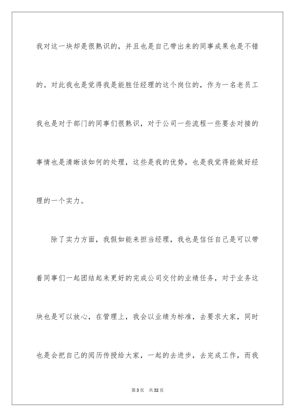 2024员工竞聘上岗演讲稿_第3页