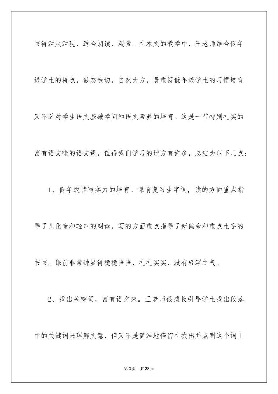 2024二年级语文说课稿_42_第2页