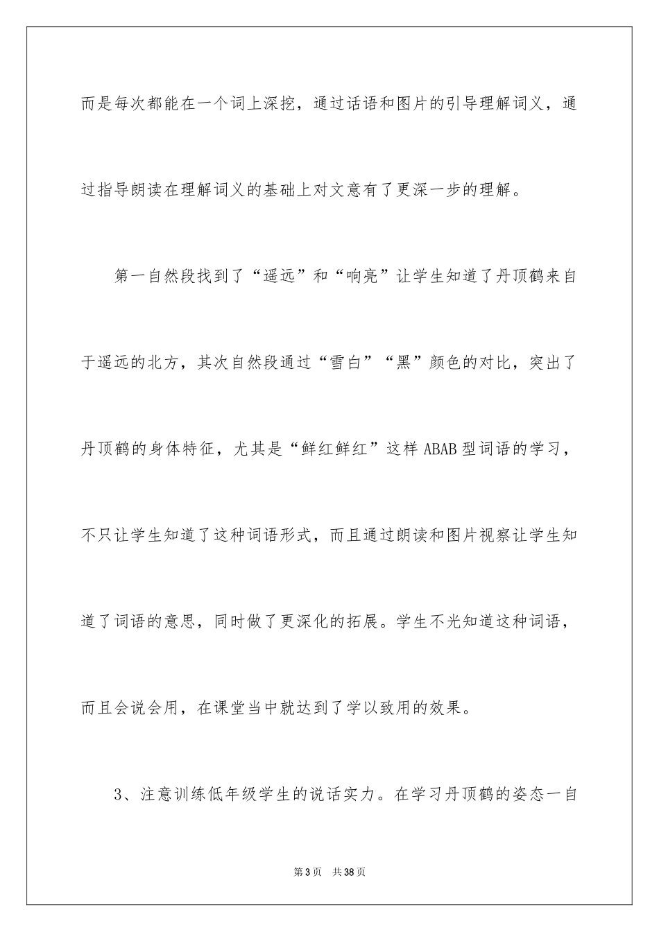 2024二年级语文说课稿_42_第3页