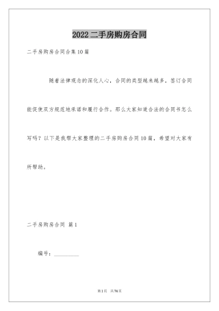 2024二手房购房合同_189