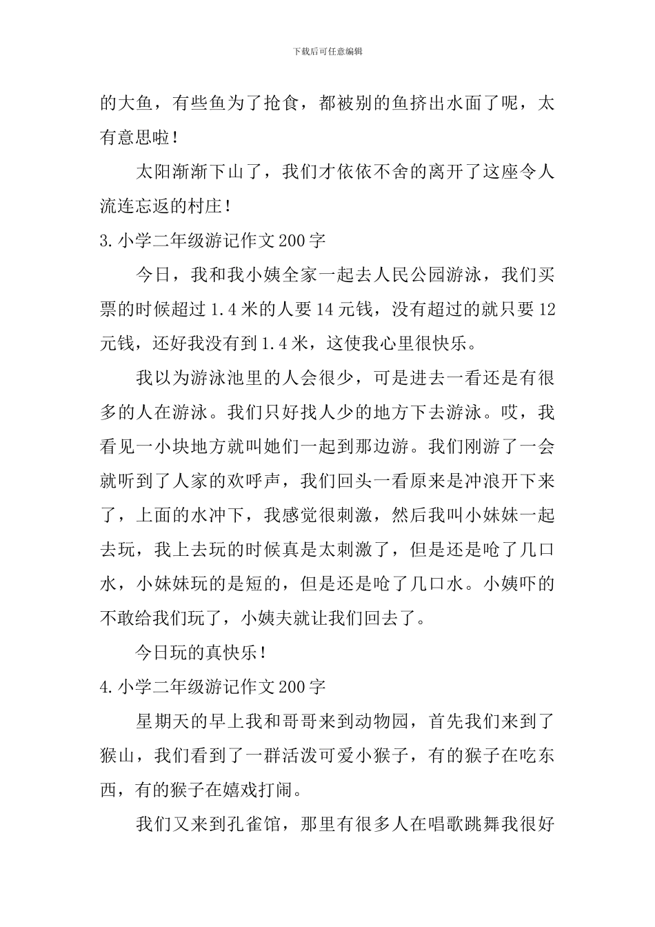 小学二年级游记作文200字7篇_第2页