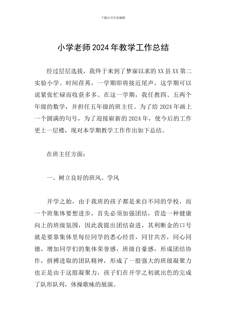 小学教师2024年教学工作总结_第1页