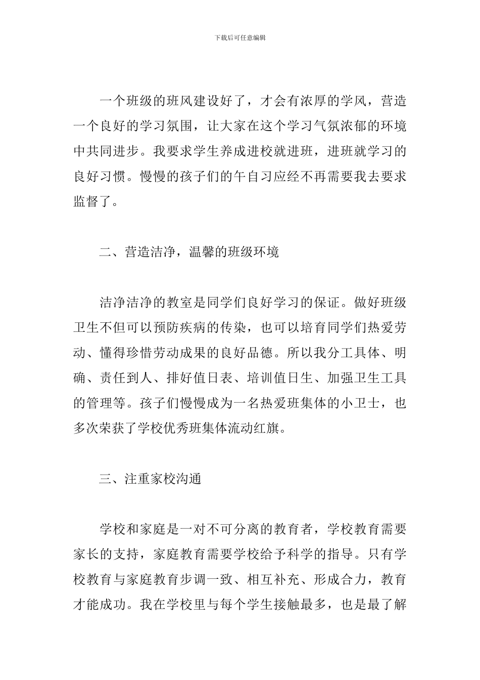 小学教师2024年教学工作总结_第2页