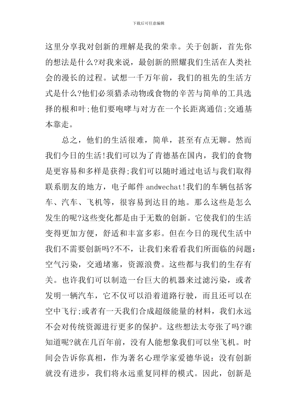 创新主题的英语演讲稿_第3页