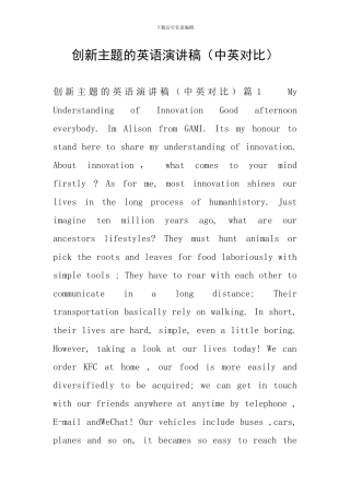 创新主题的英语演讲稿