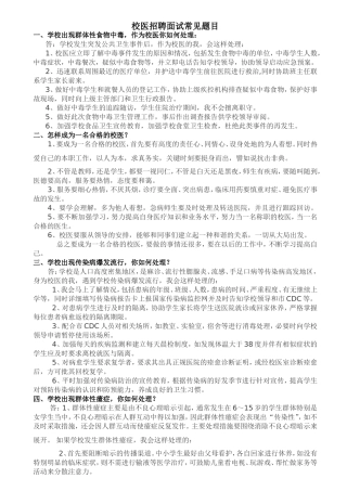 校医招聘面试常见题目